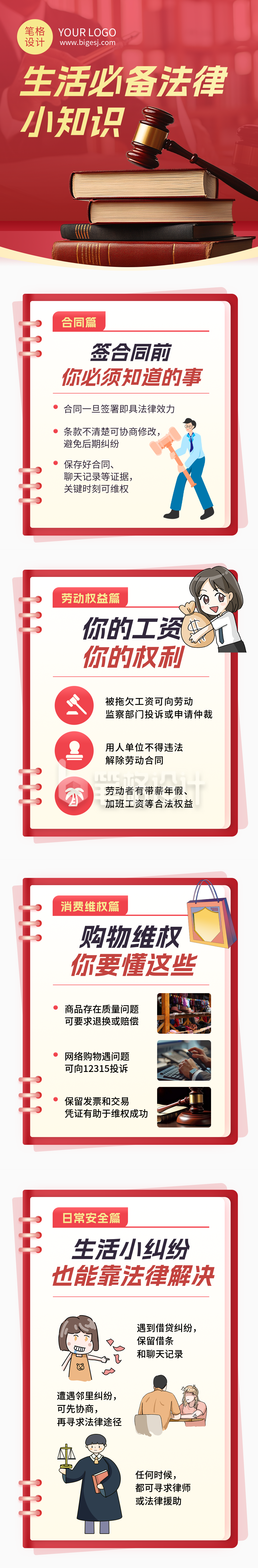 全国律师咨询日红色简约公众号长图