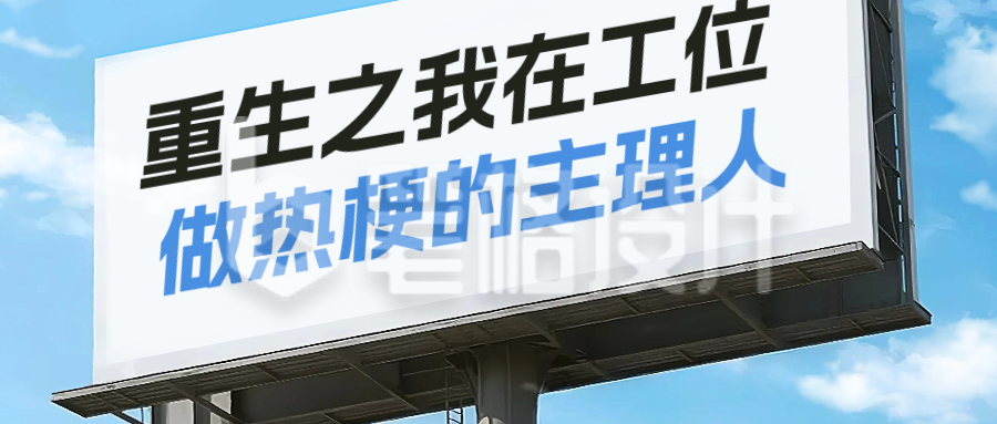 网络热词新闻实景宣传封面首图