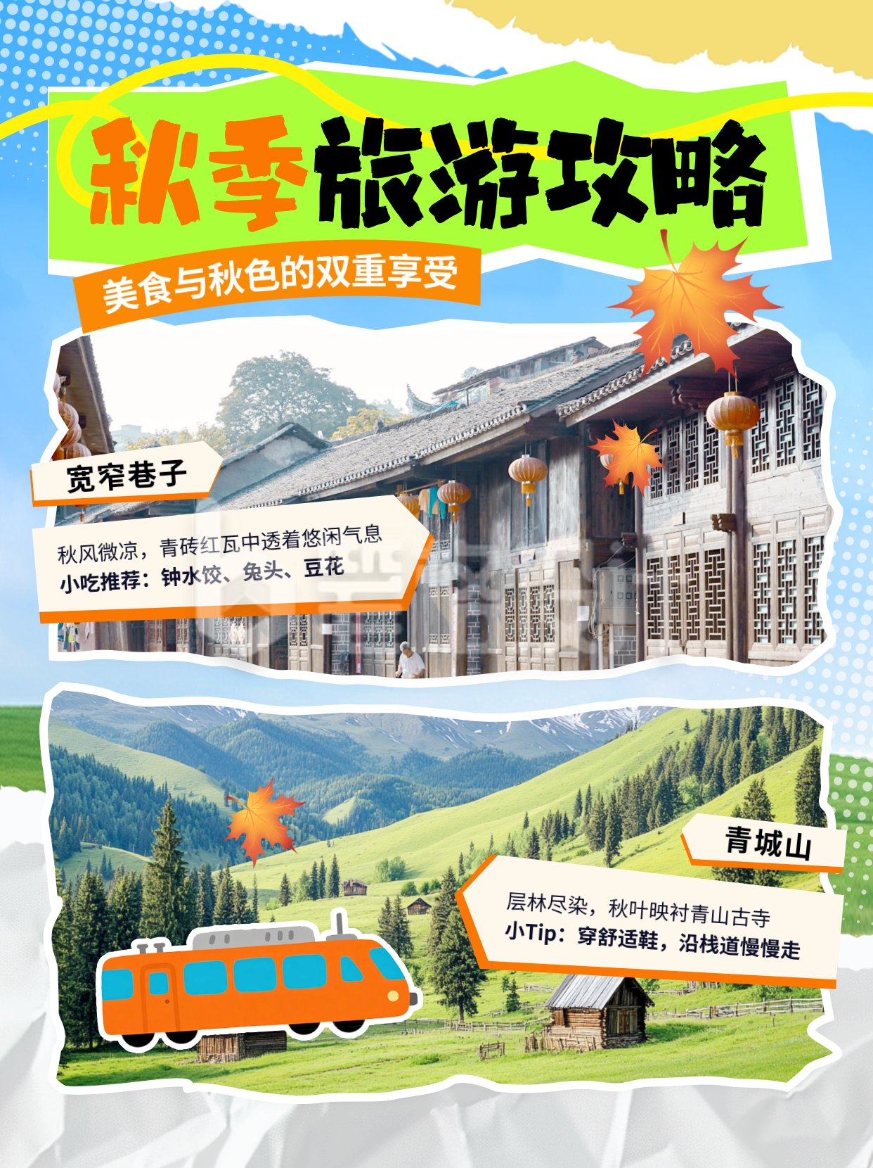 旅游出行风景实景攻略指南宣传小红书封面 旅游出行风景实景攻略指南宣传小红书封面