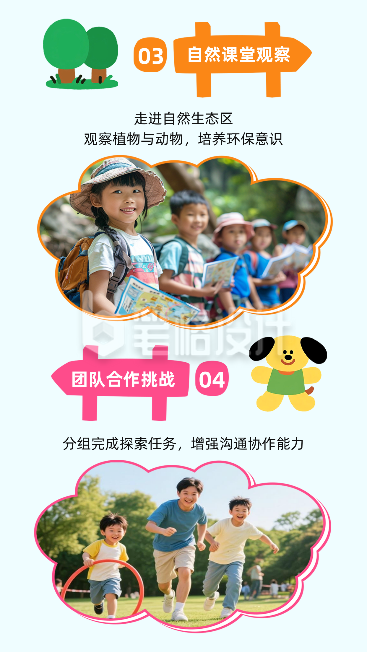 开学季户外活动竖版配图