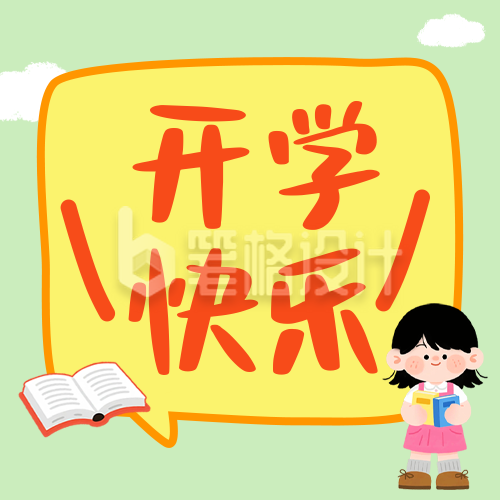 开学季活动宣传公众号次图