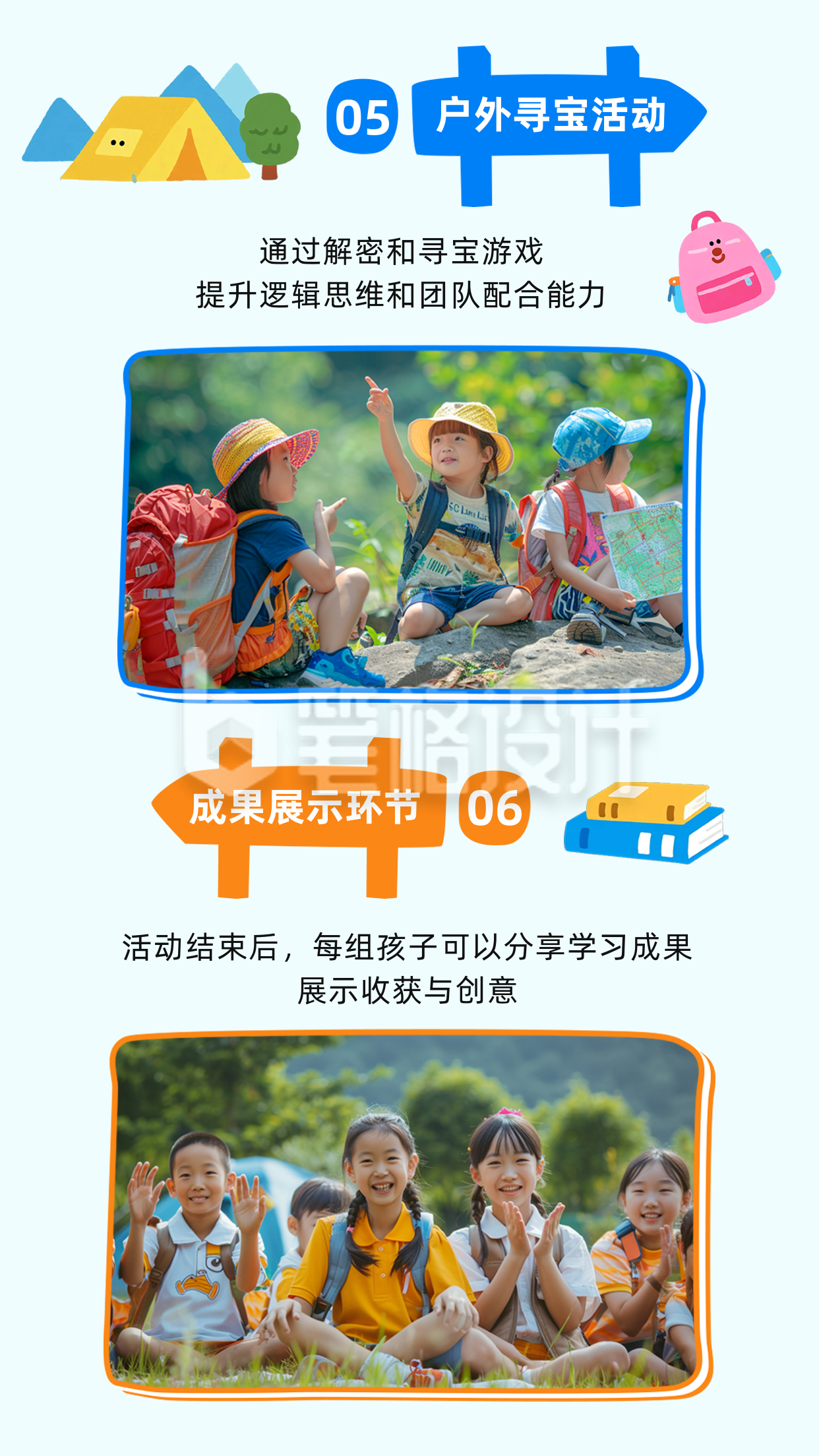 开学季户外活动竖版配图