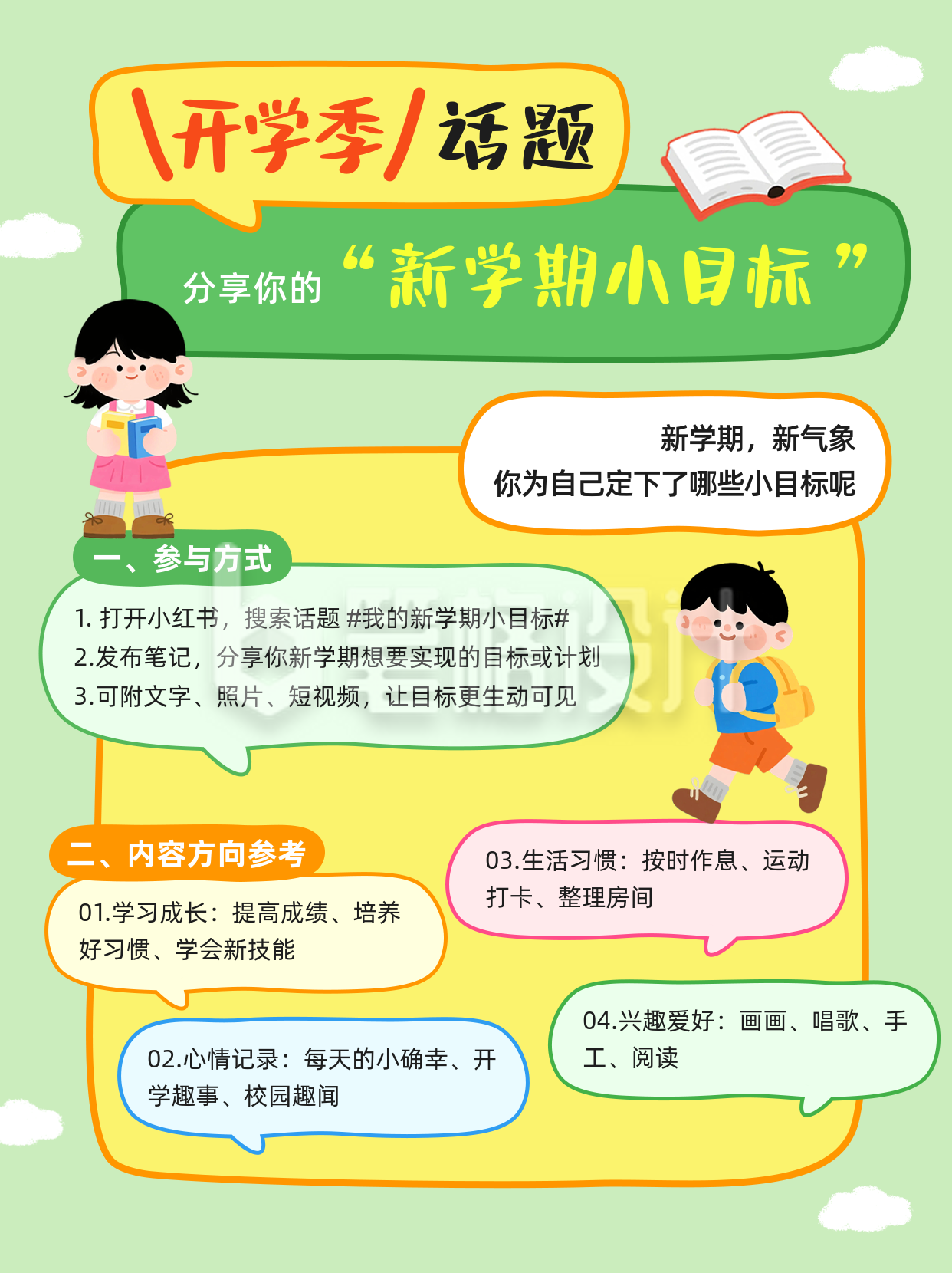 开学季活动宣传小红书封面