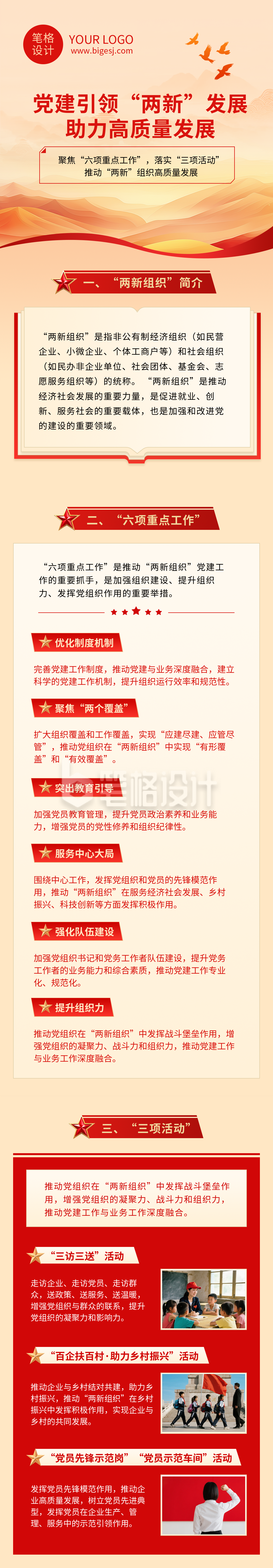 党政工作活动宣传红色简约公众号长图