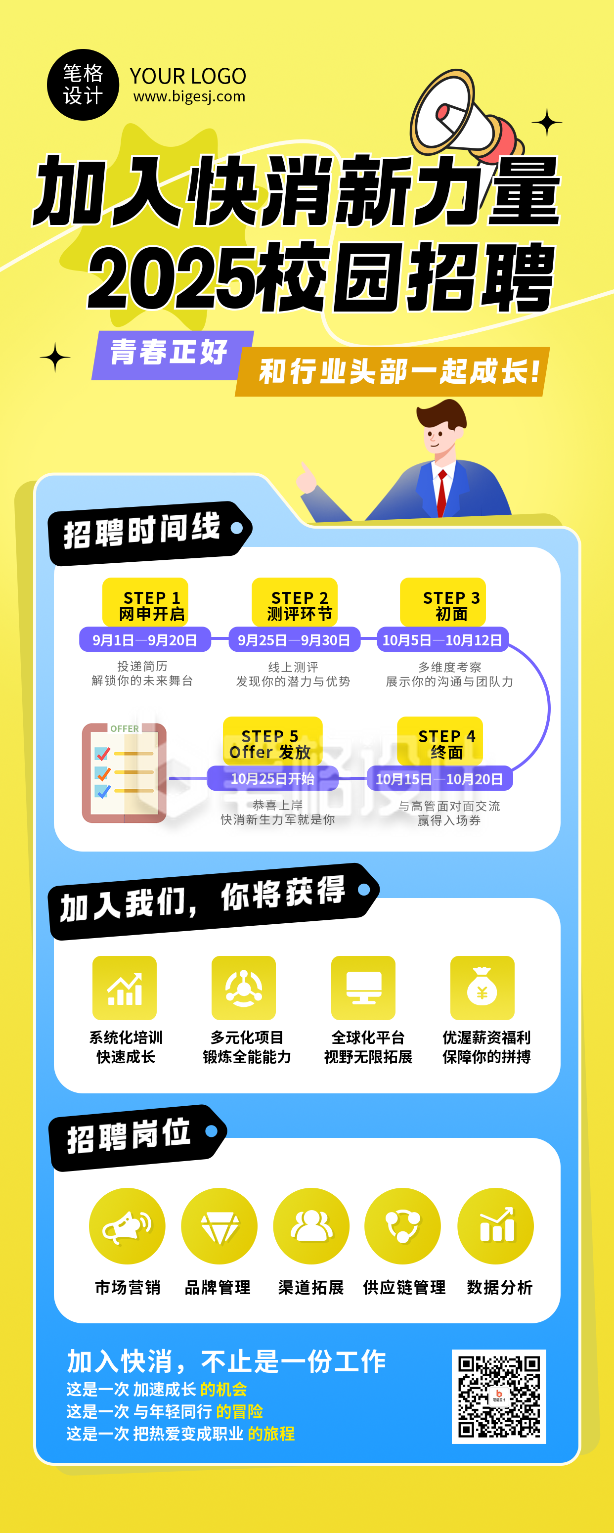 校园招聘简约宣传黄色长图海报