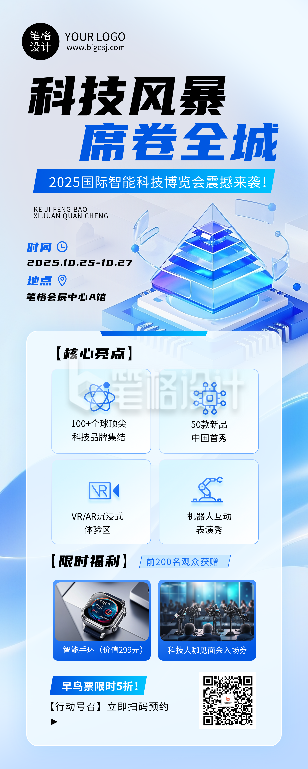 科技博览会蓝色简约长图海报