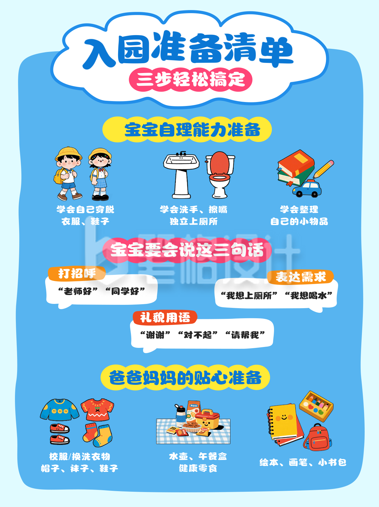 幼儿入园准备清单小红书封面 幼儿入园准备清单小红书封面