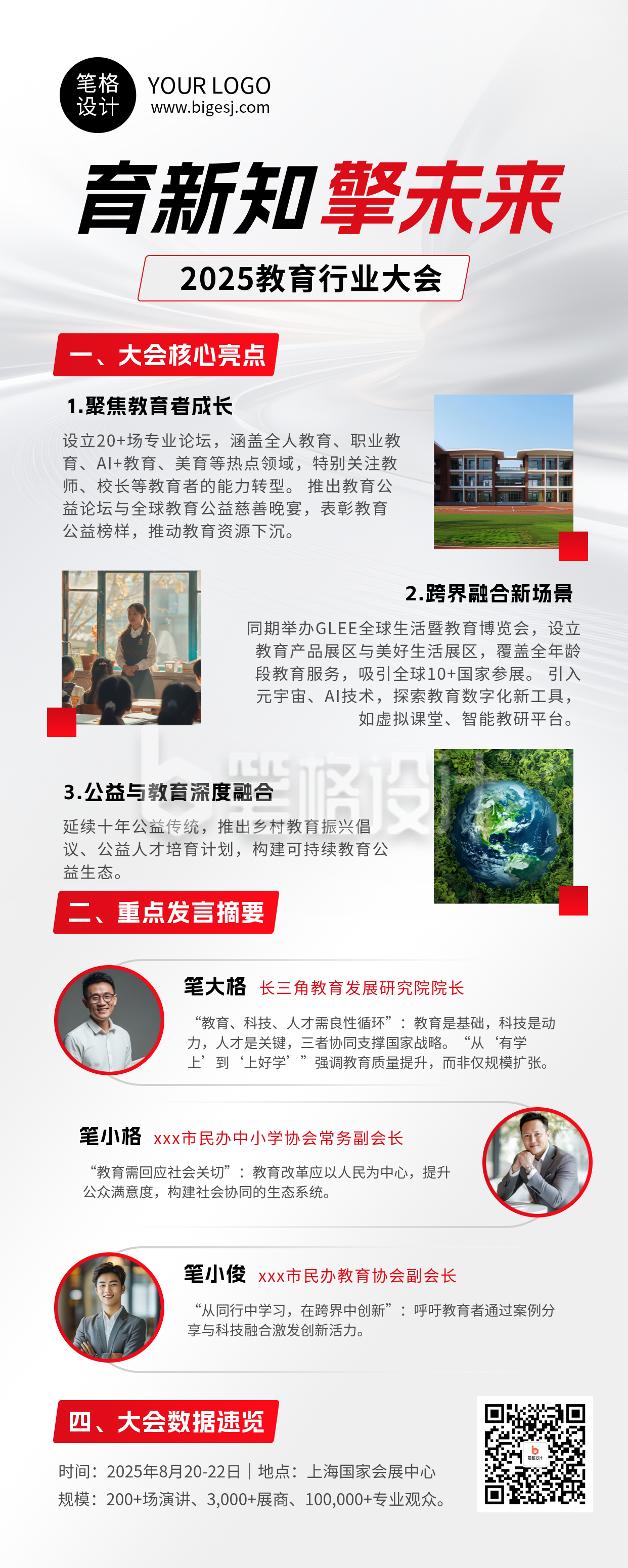 教育行业峰会简约红色长图海报