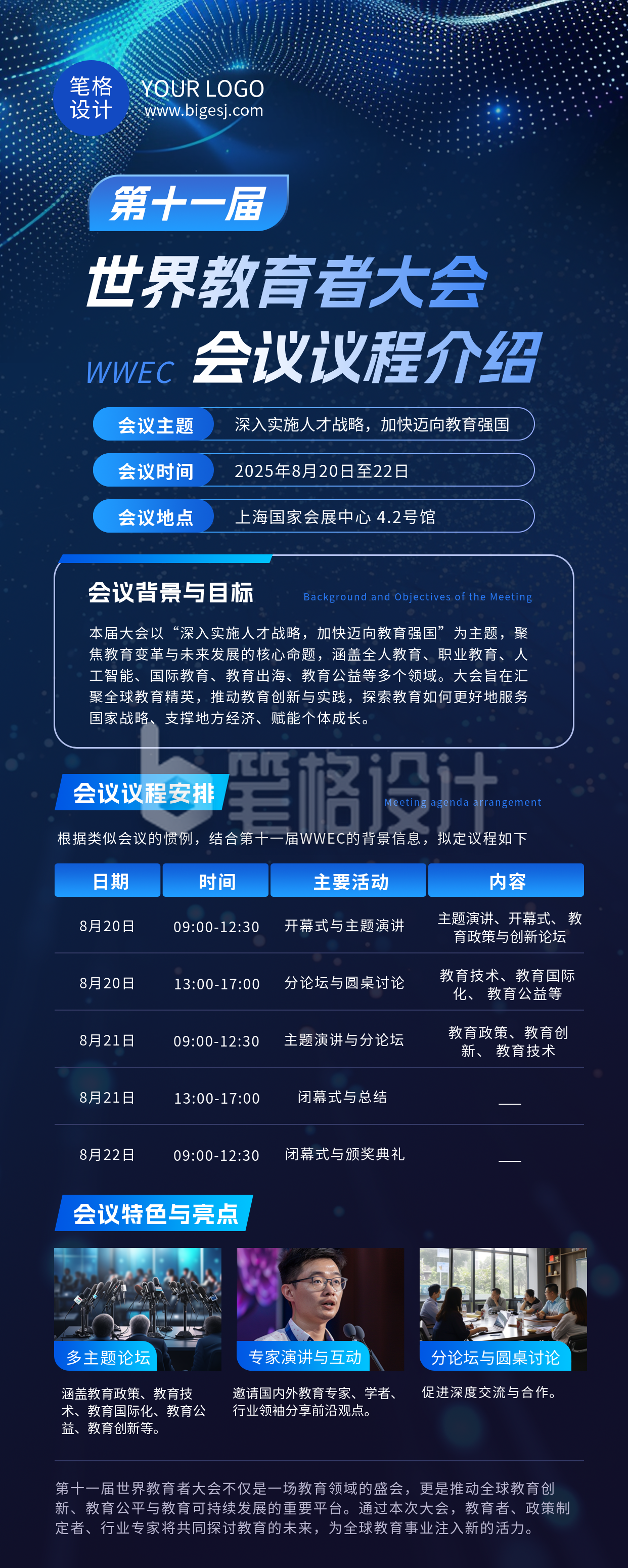 教育行业会议峰会蓝色简约长图海报