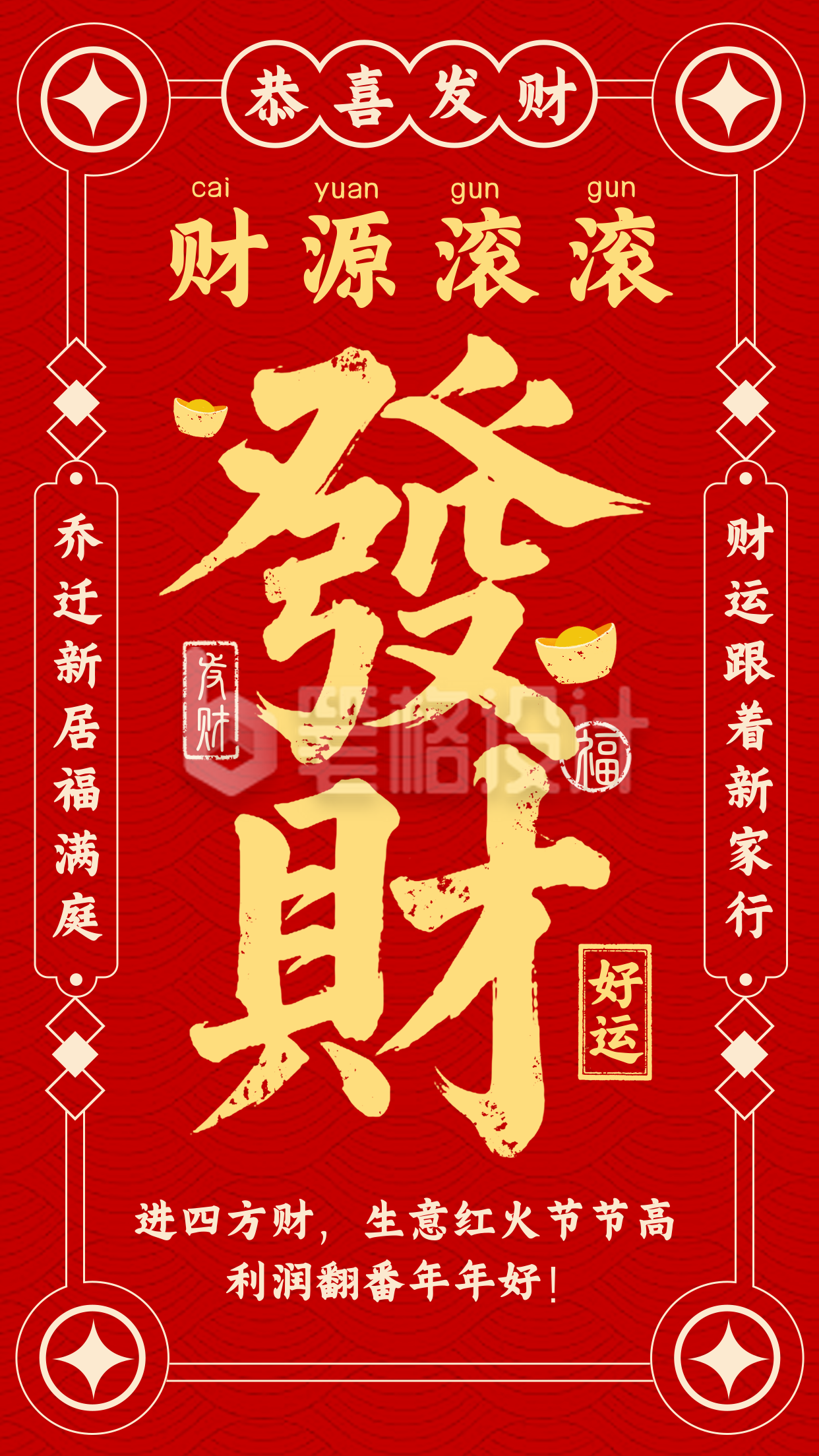 发财好运签大字报宣传海报