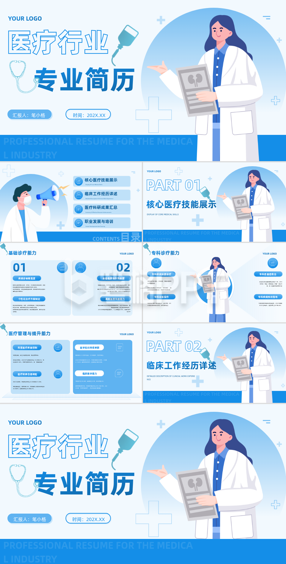 蓝色插画风医疗行业求职简历PPT 蓝色插画风医疗行业求职简历PPT