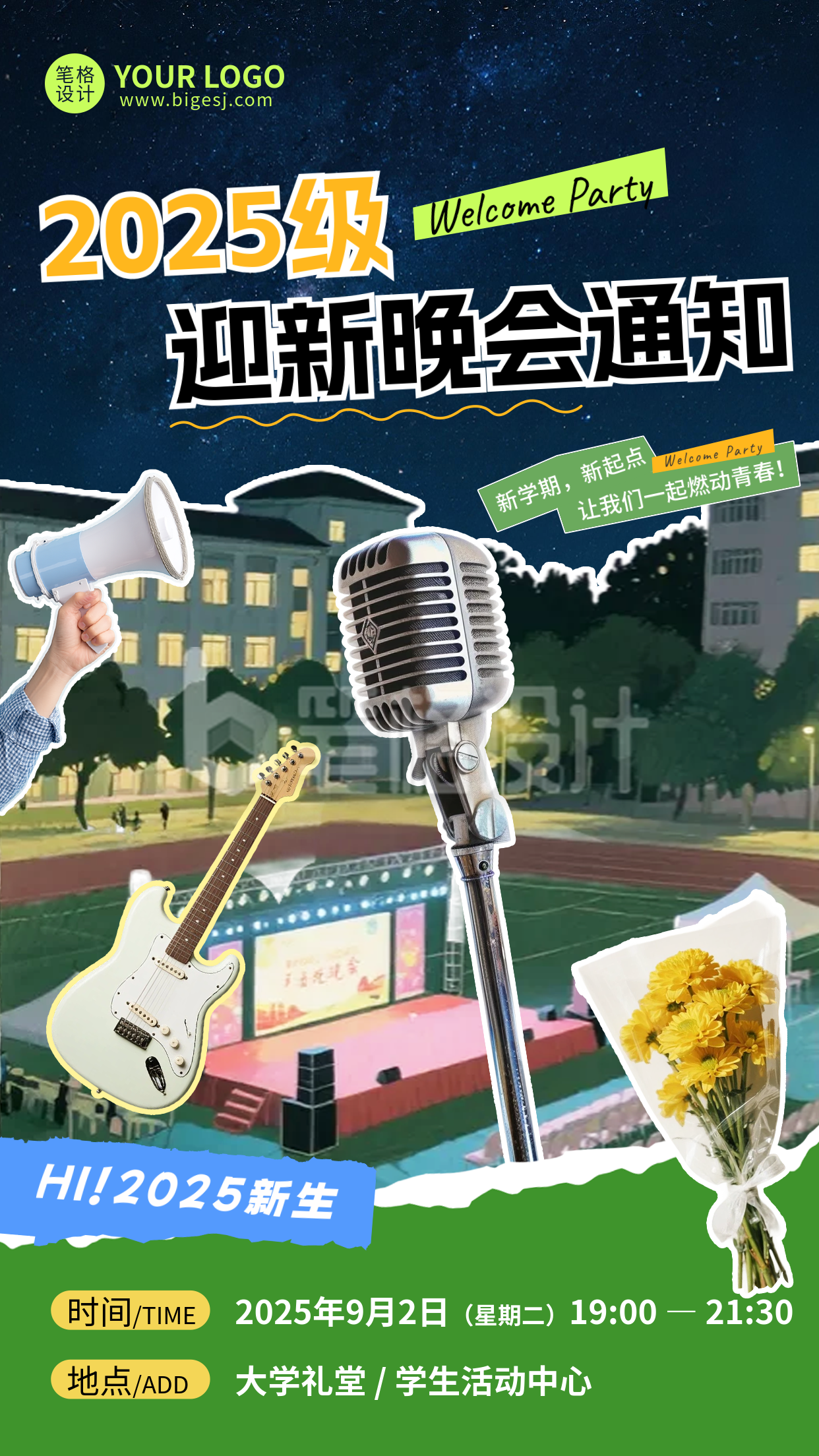 新生迎新晚会活动宣传手机海报