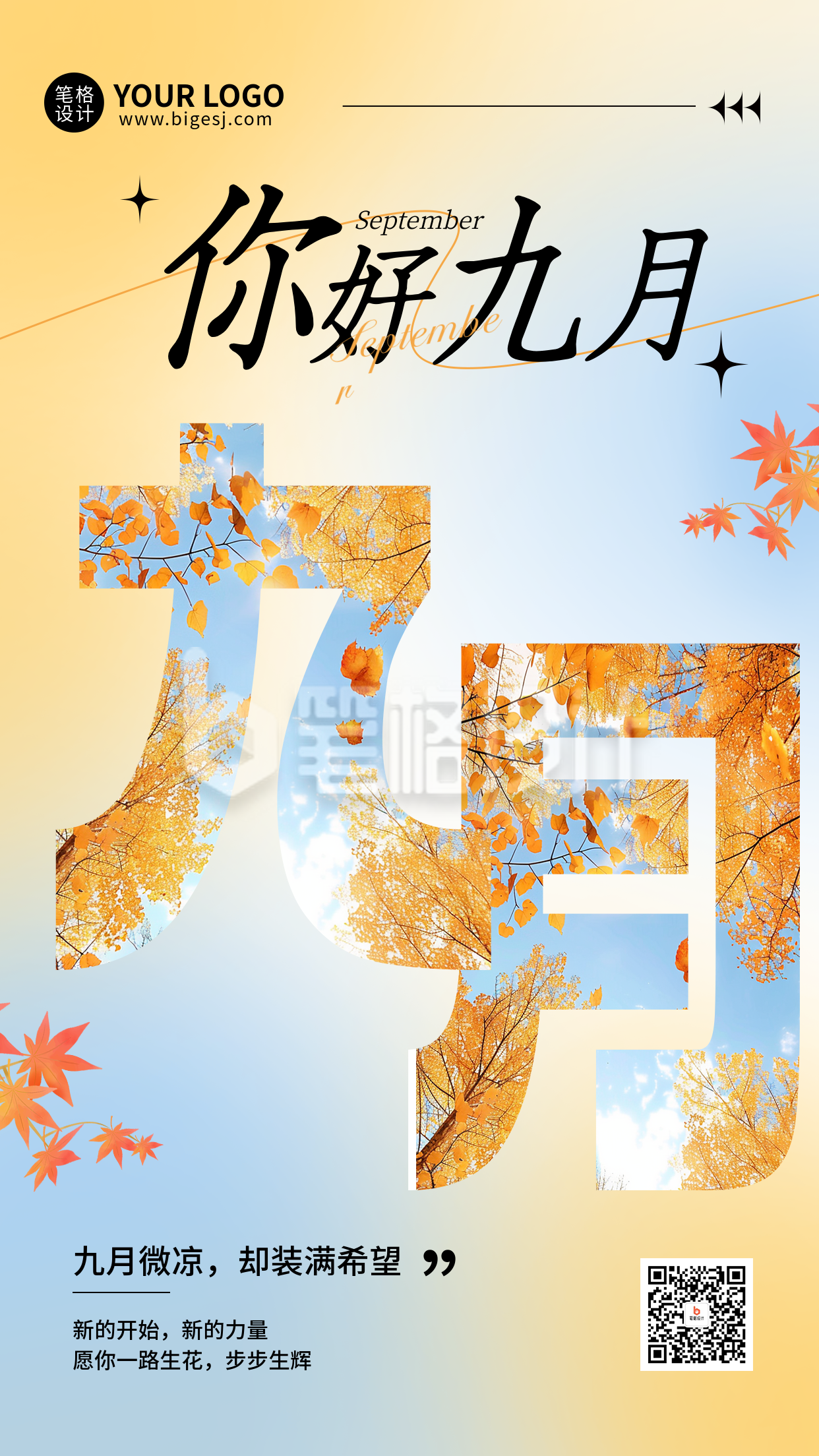 九月你好宣传日签手机海报