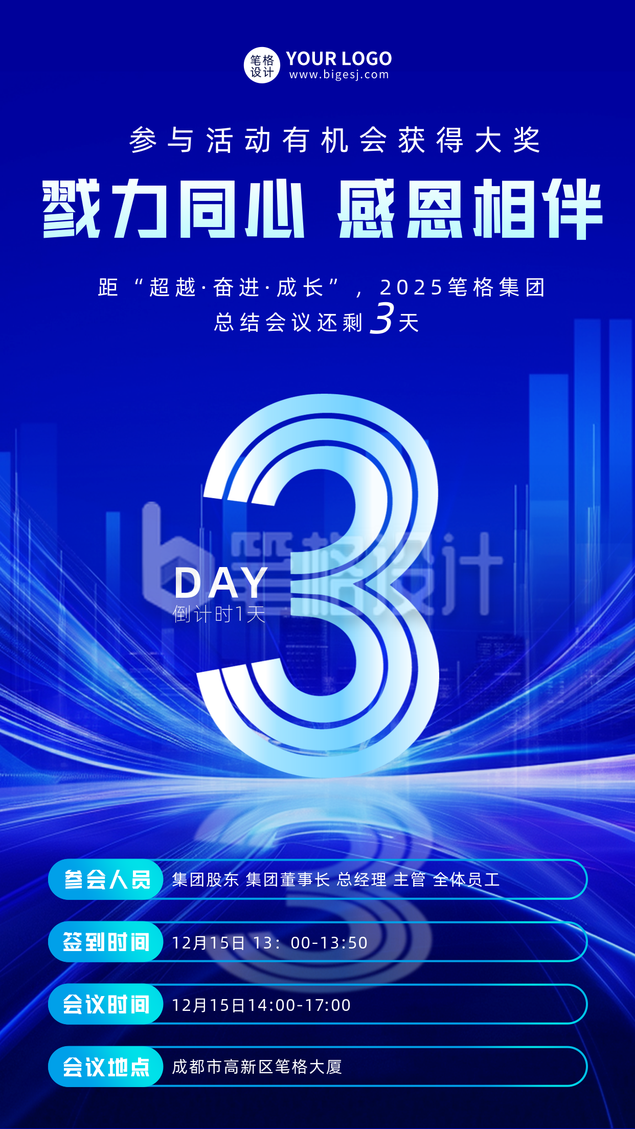 年底总结会议倒计时3天宣传海报