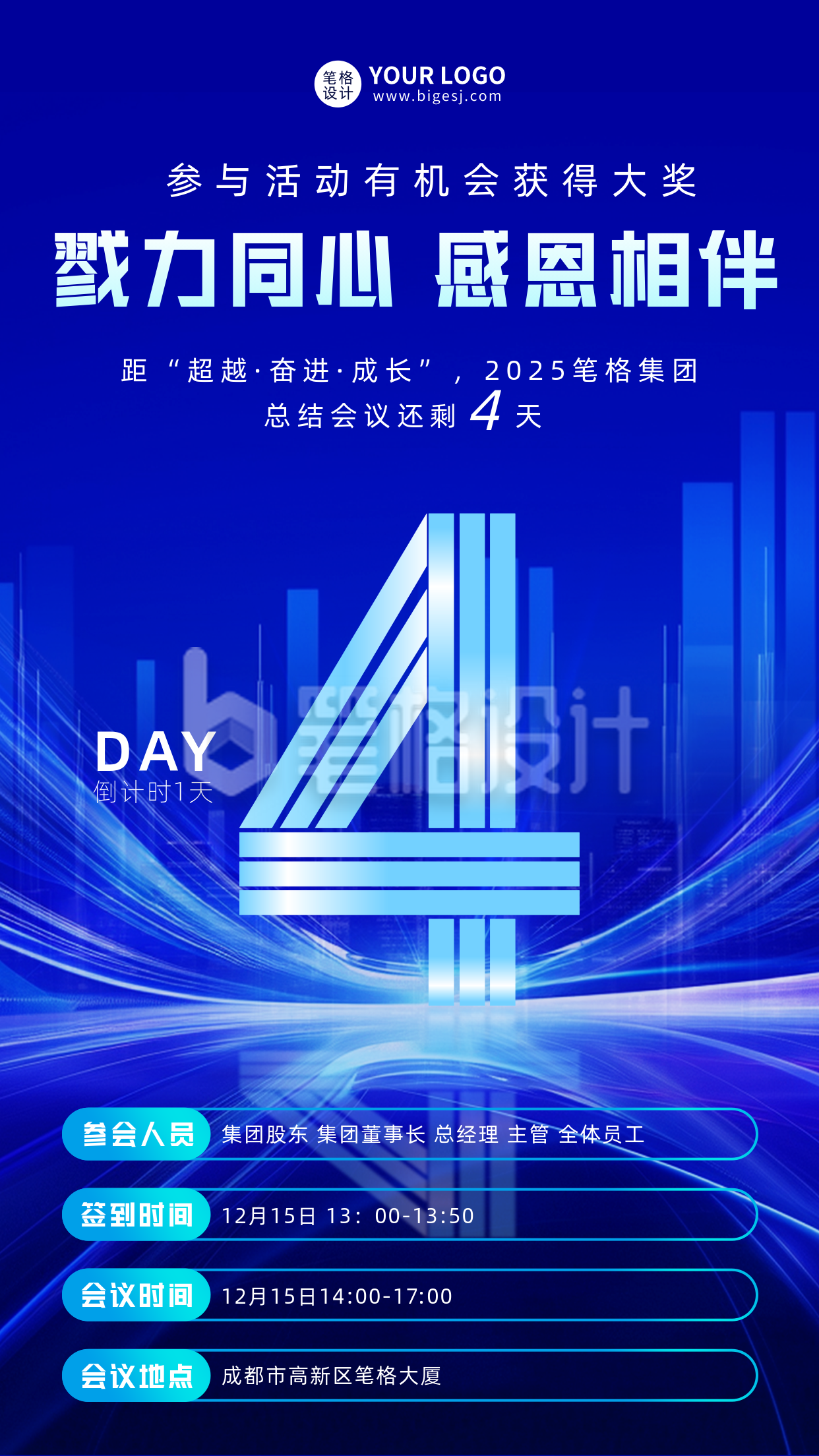 年底总结会议倒计时4天宣传海报