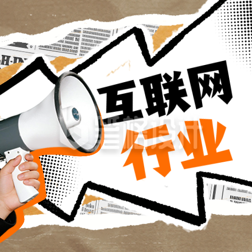 热点网络趣味互联网新闻撕纸风宣传封面次图