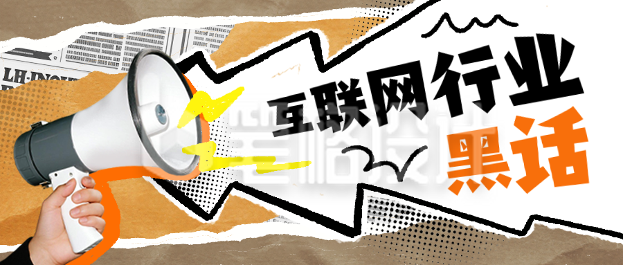 热点网络趣味互联网新闻撕纸风宣传封面首图