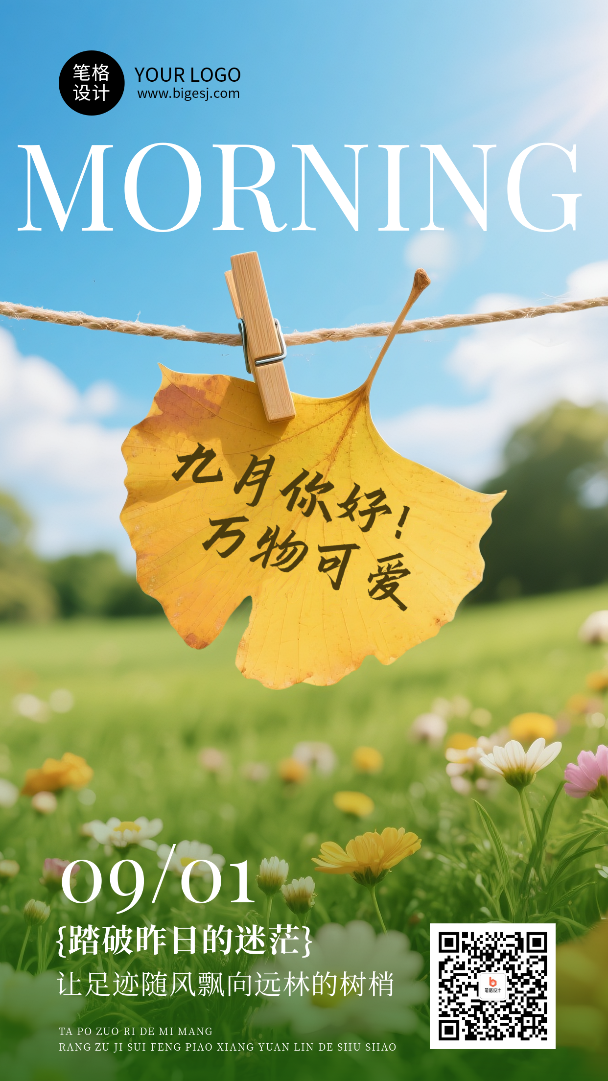 九月你好手机宣传海报