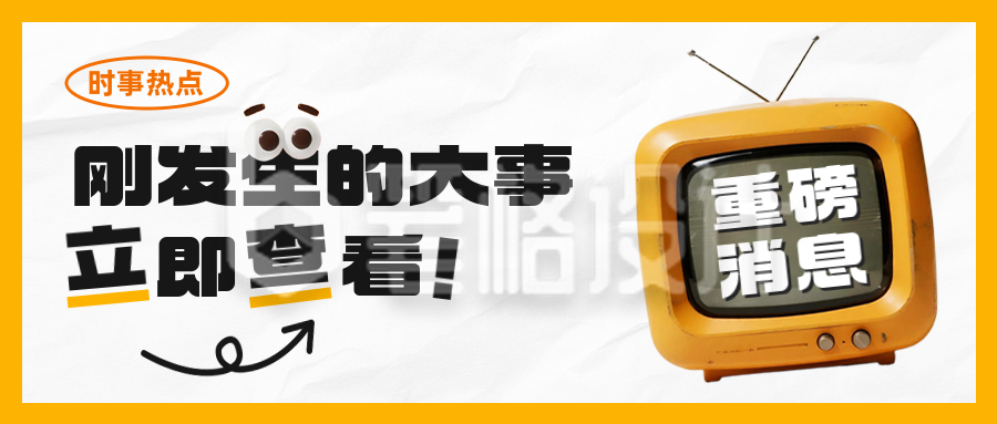 3D趣味消息通知公众号首图