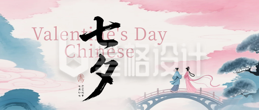 七夕水墨风公众号首图
