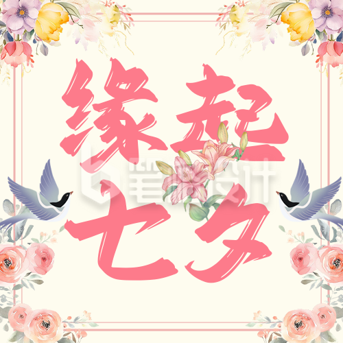 七夕联谊活动公众号次图