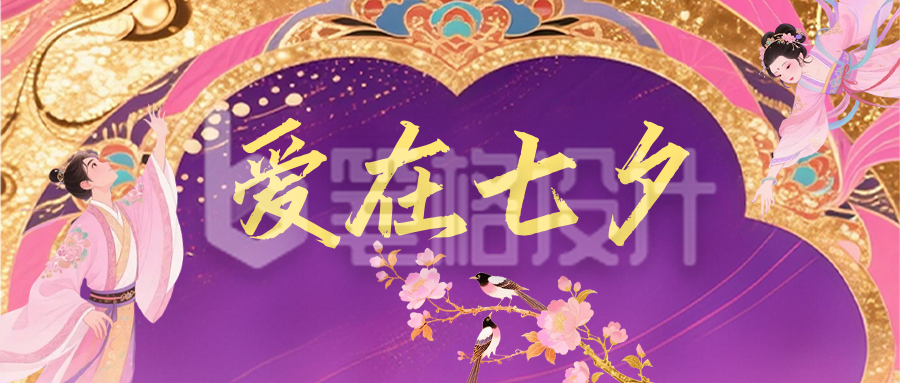 七夕古风祝福公众号首图