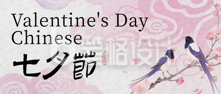 七夕手绘中国风祝福公众号首图