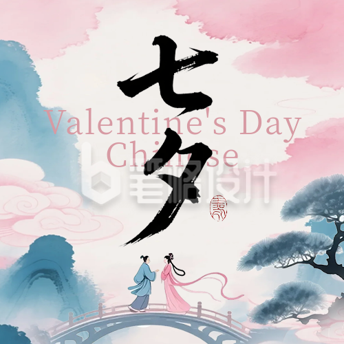 七夕水墨风公众号次图