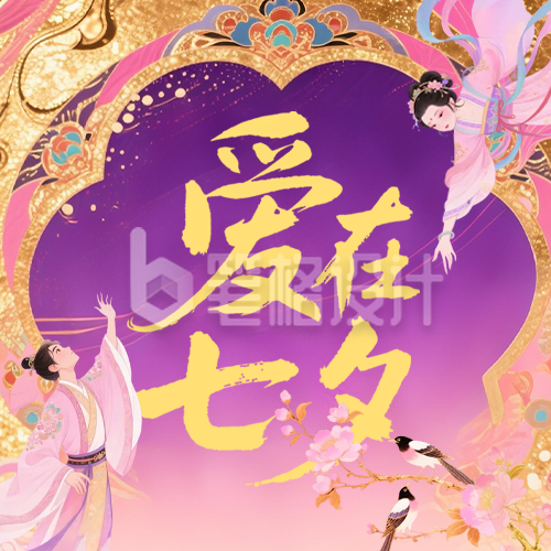 七夕古风祝福公众号次图