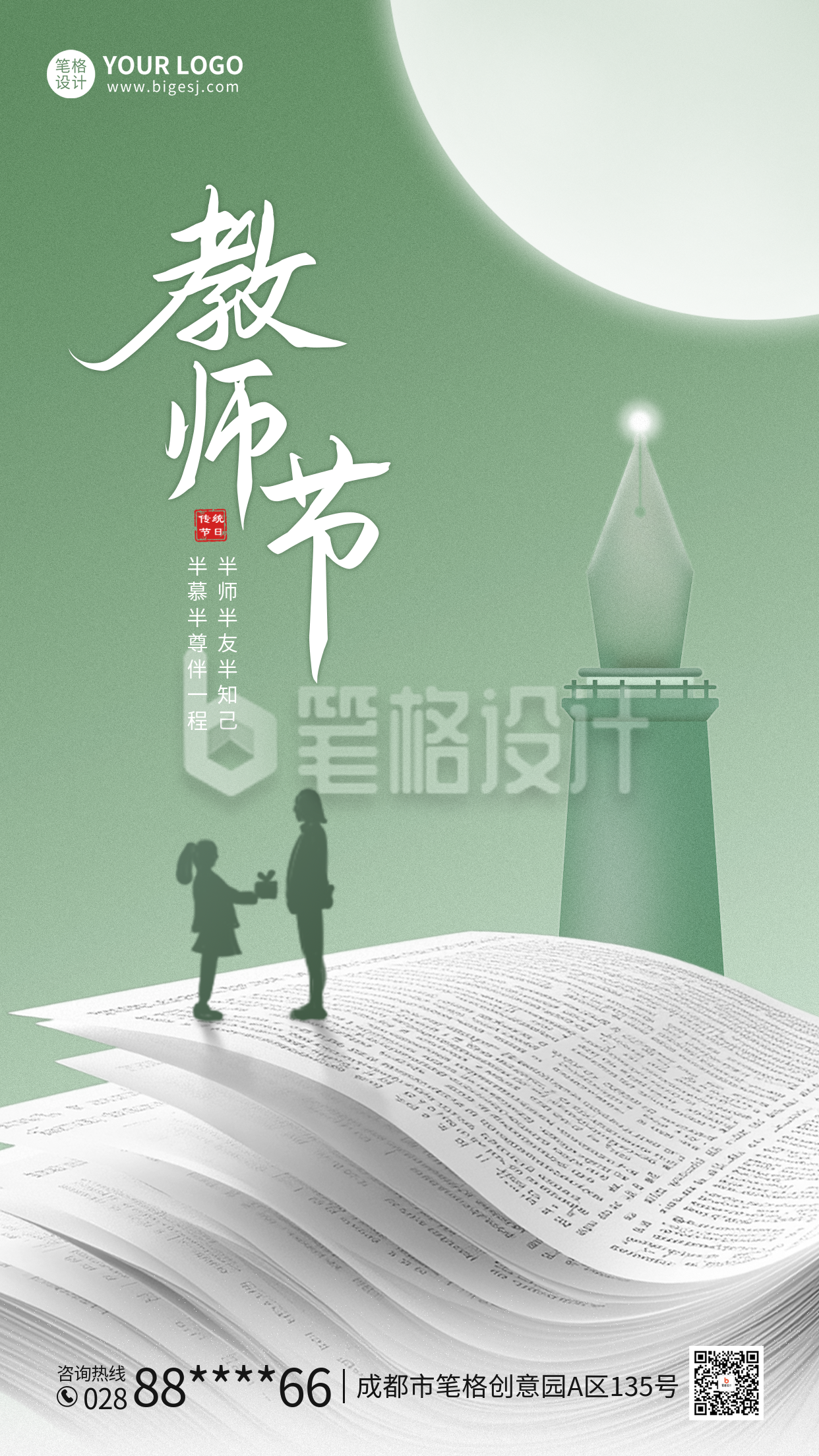 教师节简约祝福海报