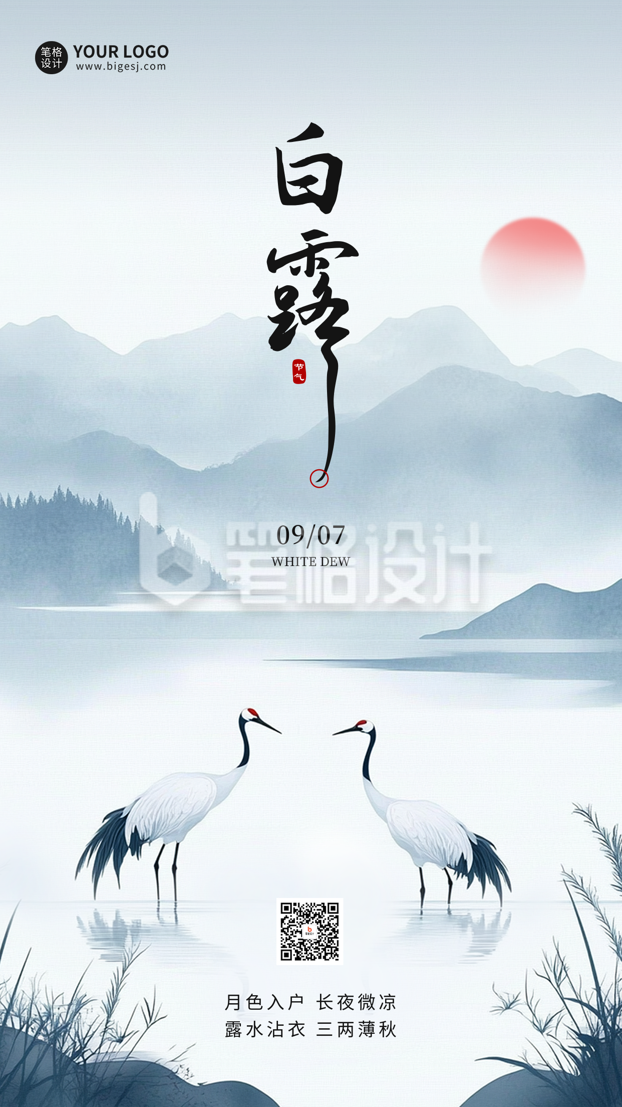 白露手绘节气祝福海报