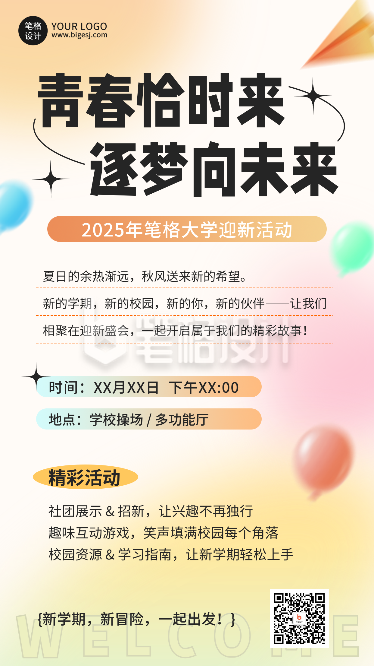 迎新活动简约渐变手机宣传海报
