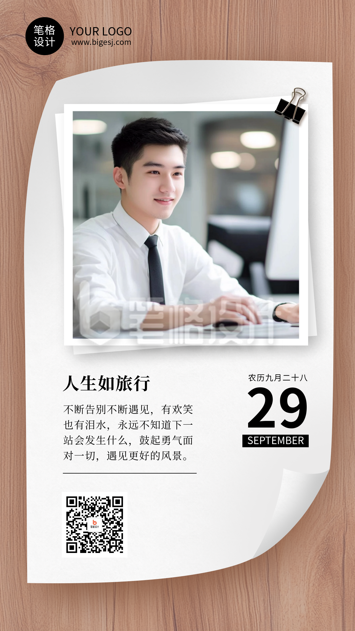 人物励志名言日签简约手机海报