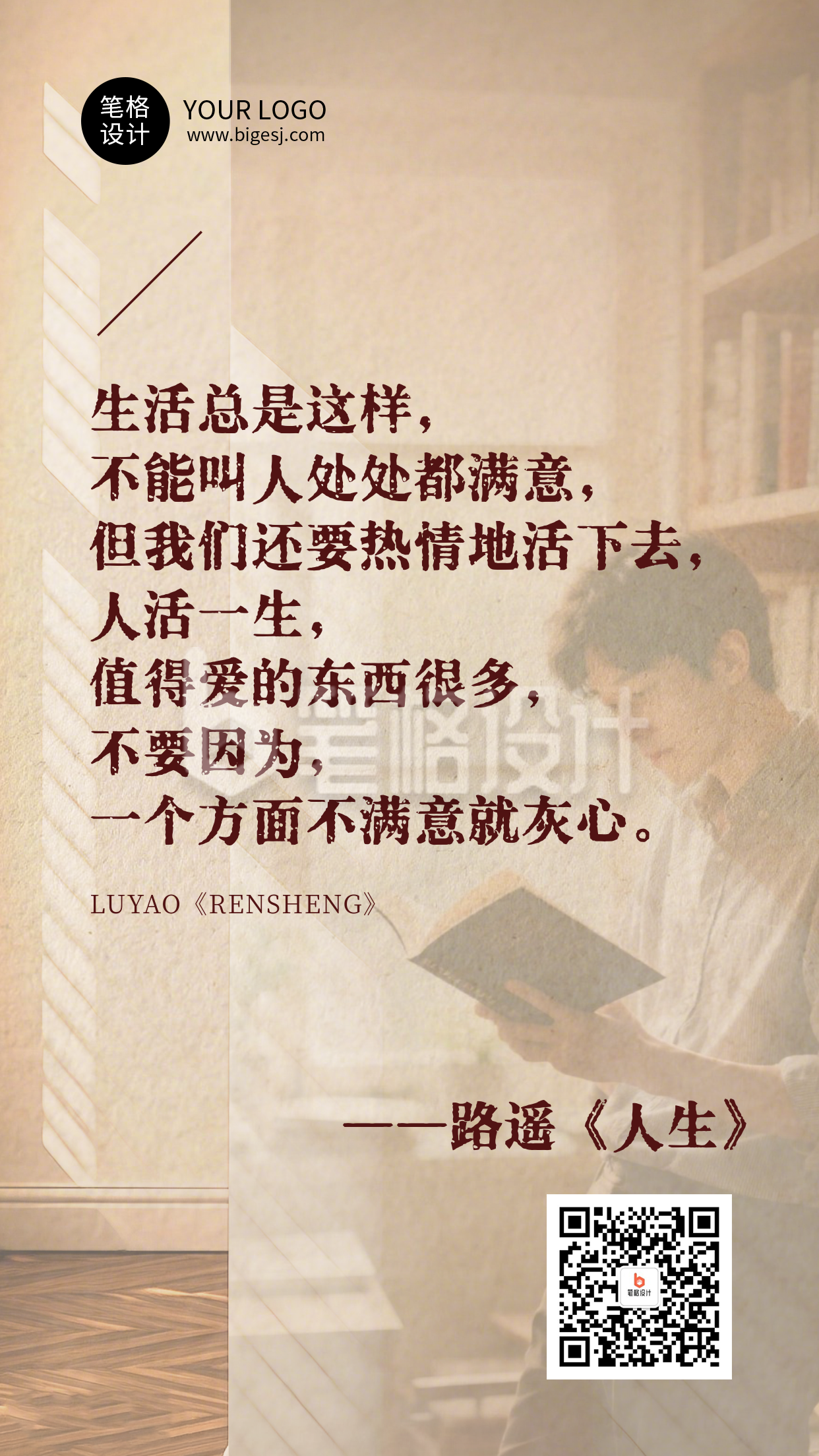 名人名言简约日签手机海报