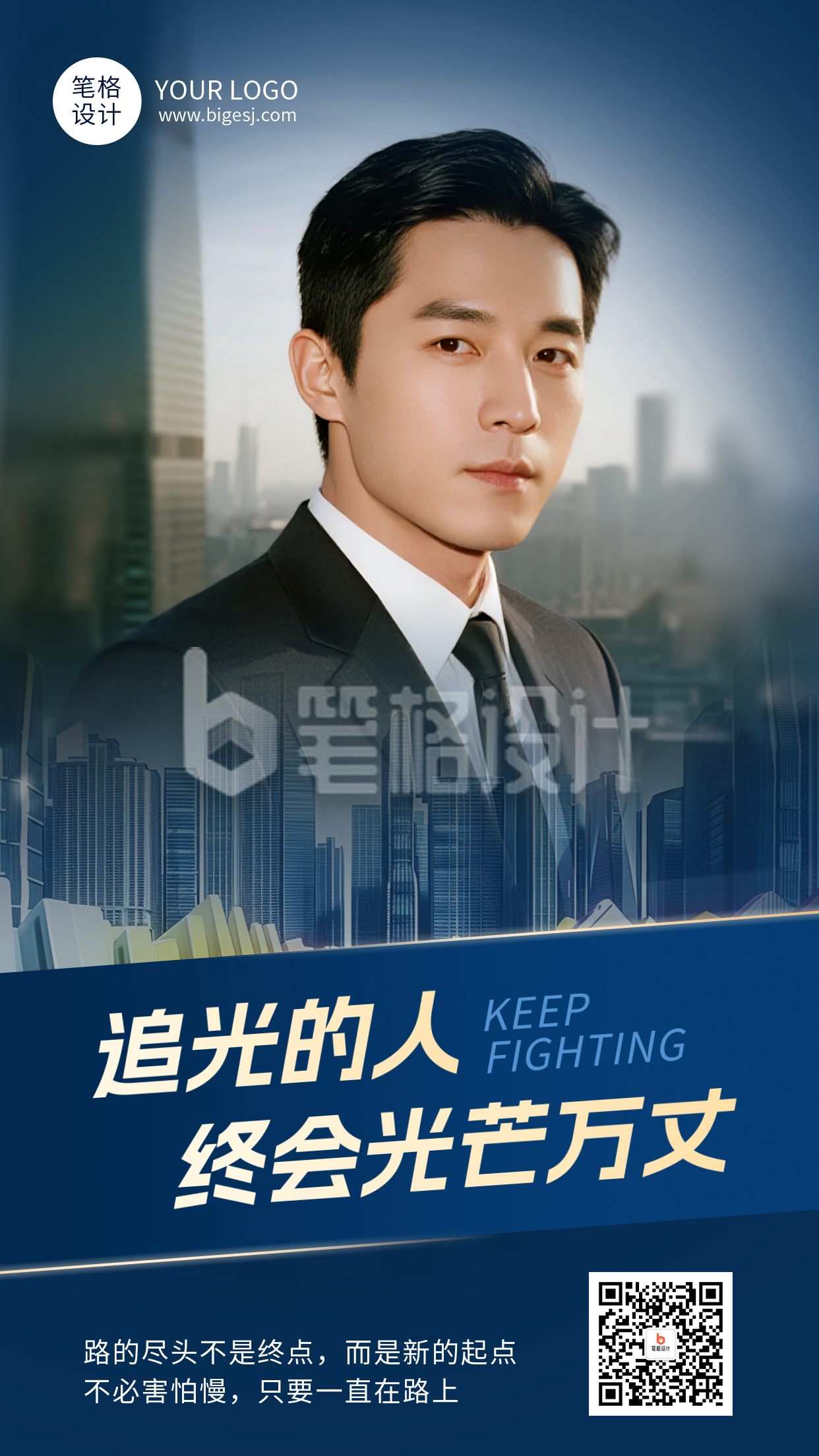 人物介绍励志名人名言简约宣传海报