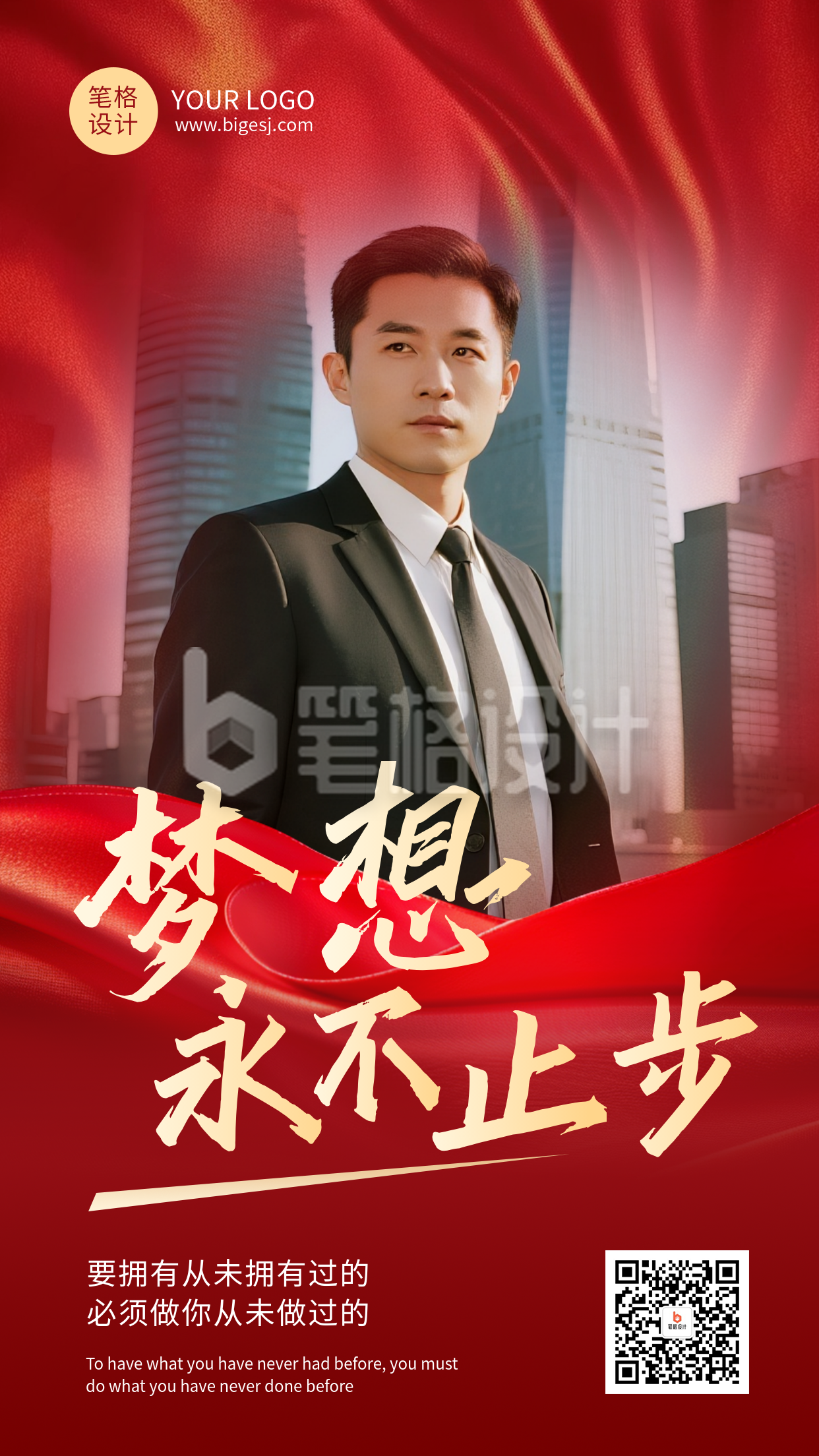 人物介绍励志名言简约红色海报 人物介绍励志名言简约红色海报