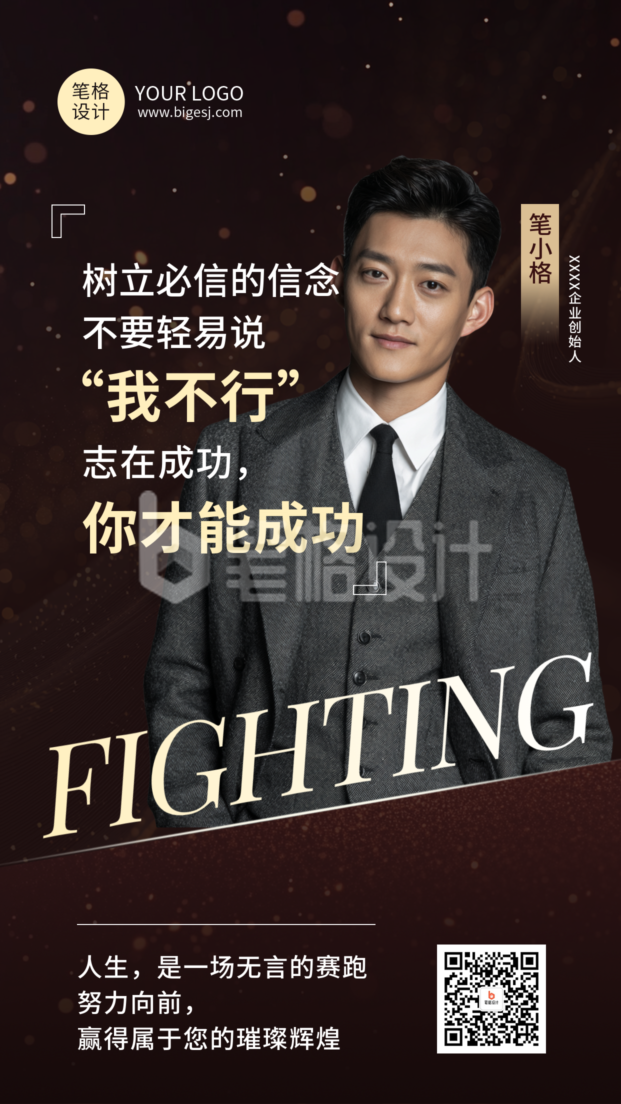 人物介绍励志名言简约宣传海报 人物介绍励志名言简约宣传海报