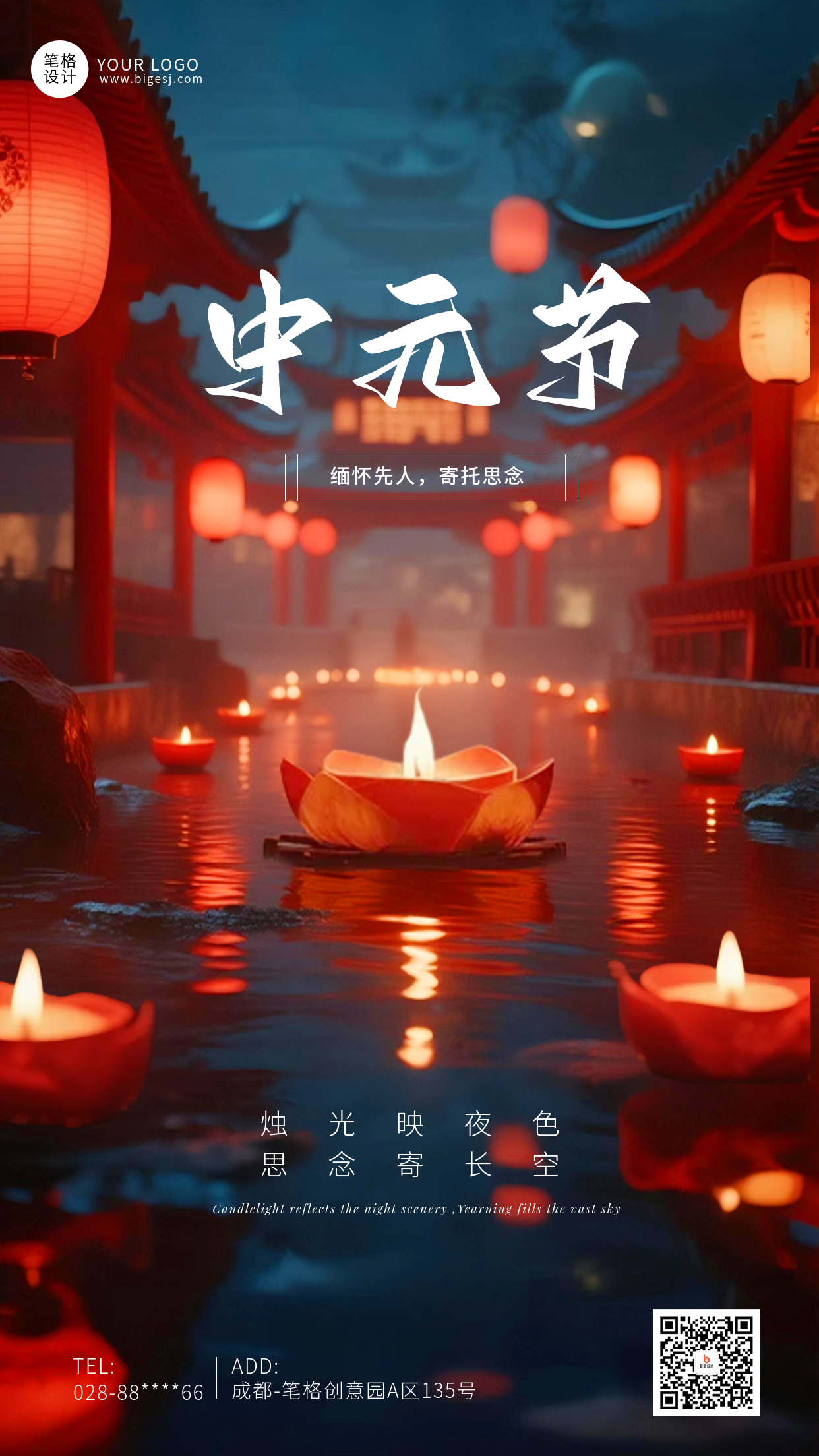 中元节手机宣传海报