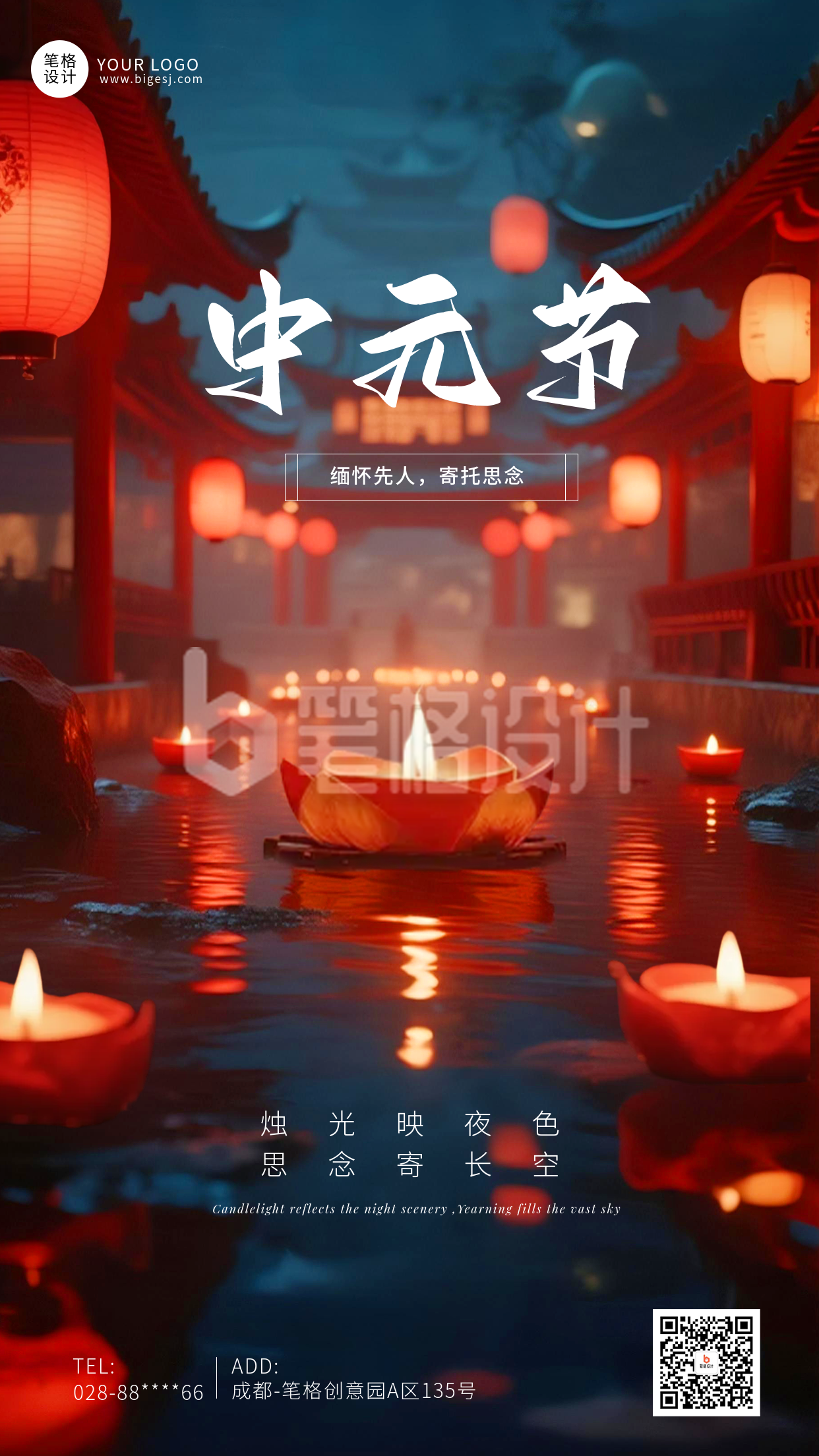 中元节手机宣传海报