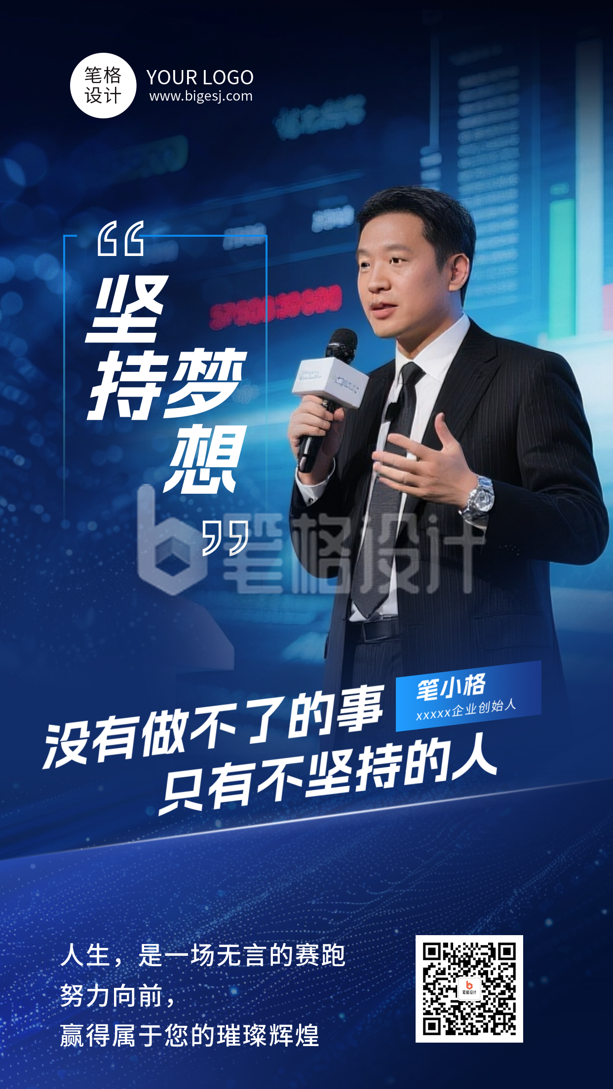 人物介绍励志名言简约宣传海报