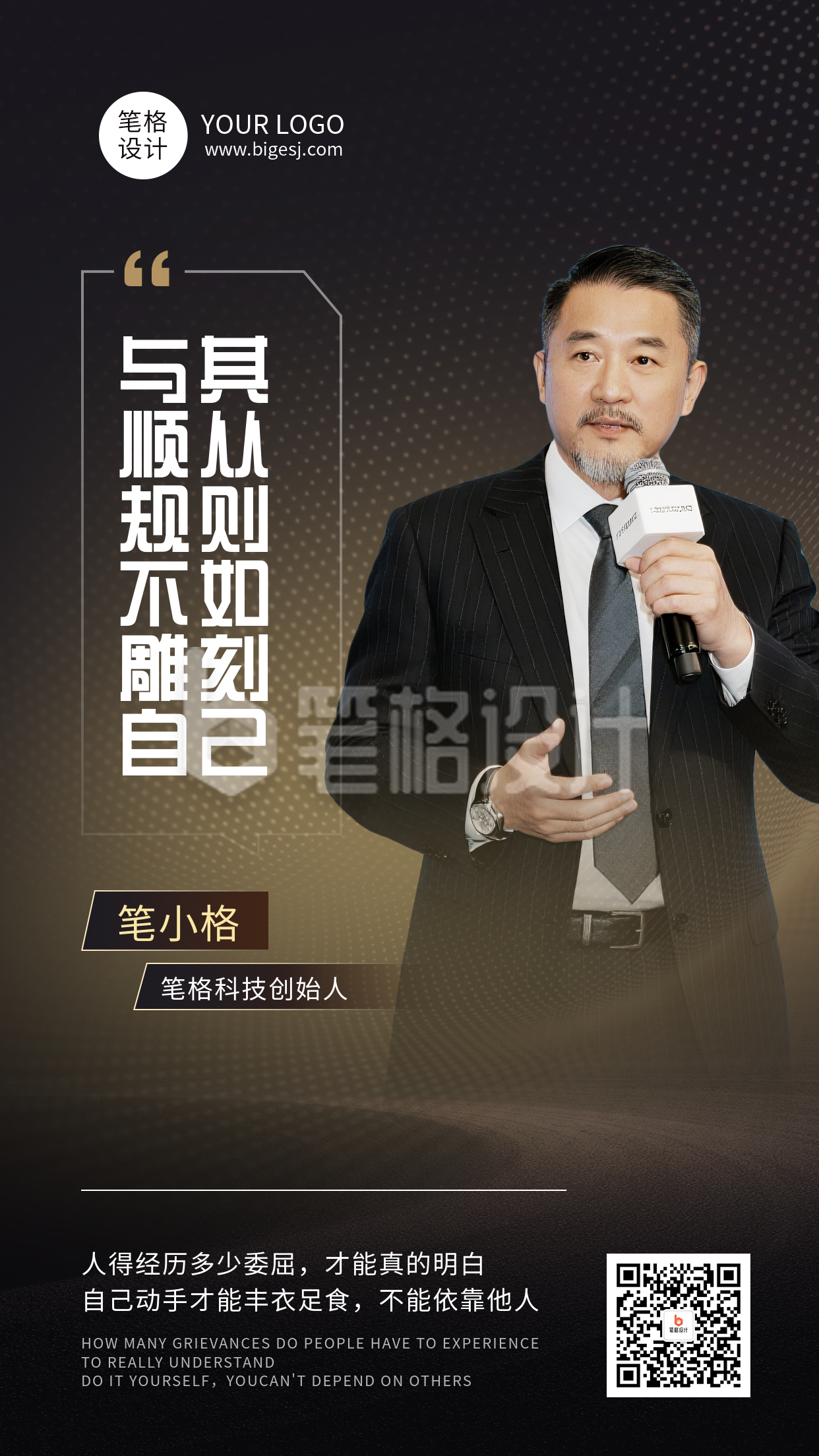 人物介绍励志名言简约宣传海报