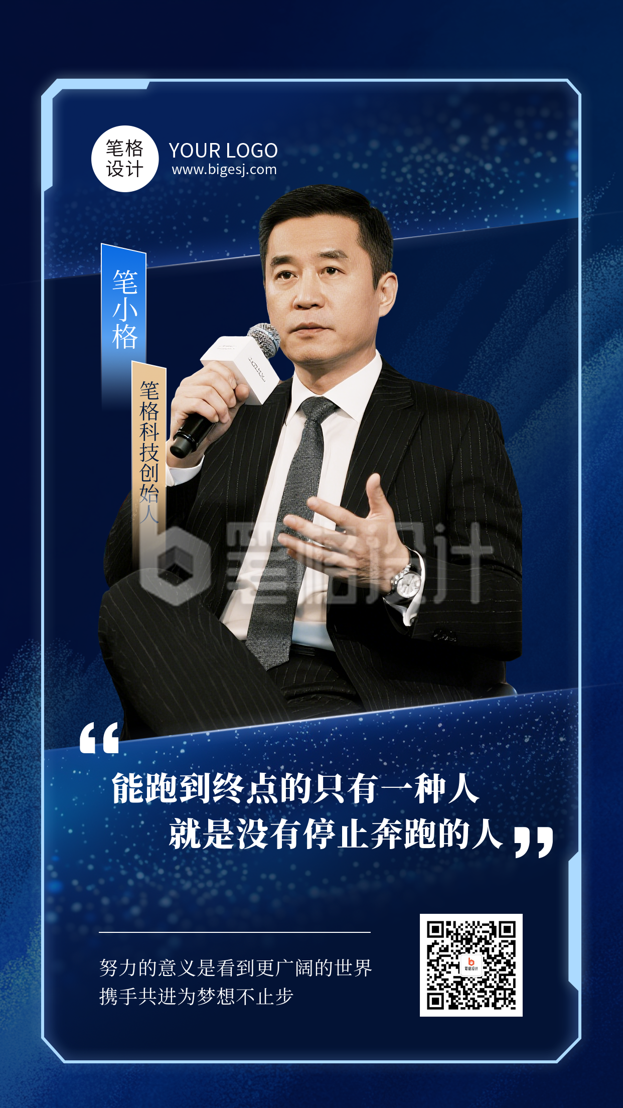 讲师介绍人物励志简约名言蓝色海报