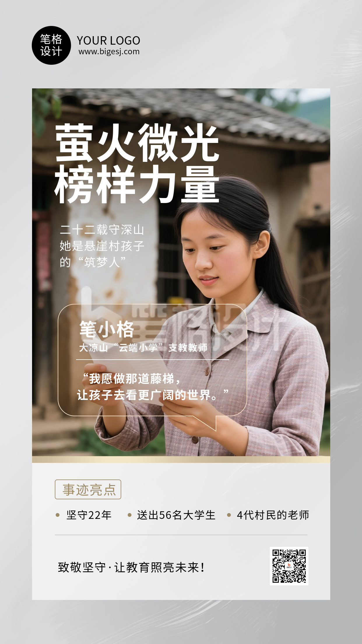 教师节人物介绍励志简约海报