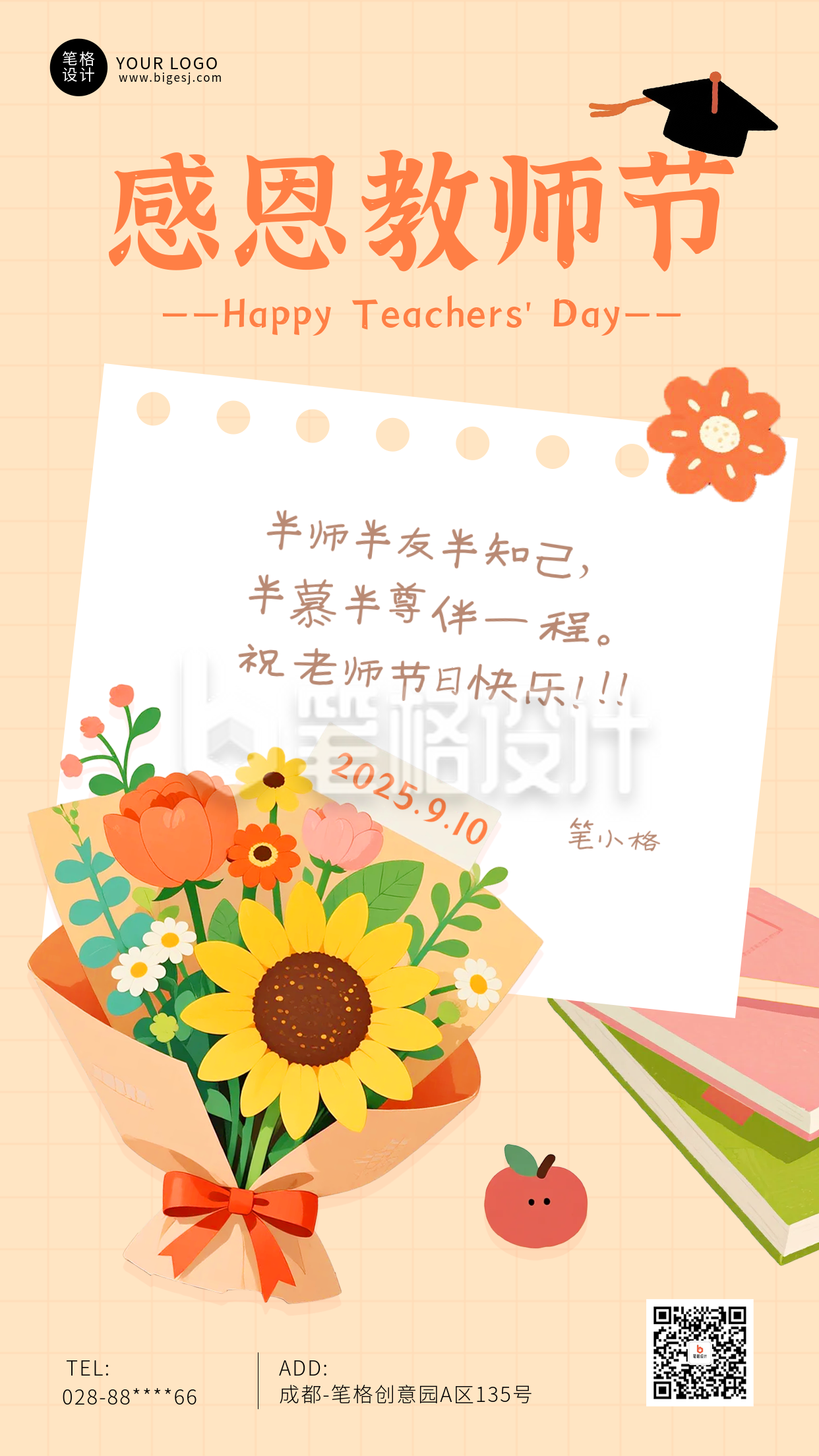 教师节节日祝福扁平手绘宣传海报