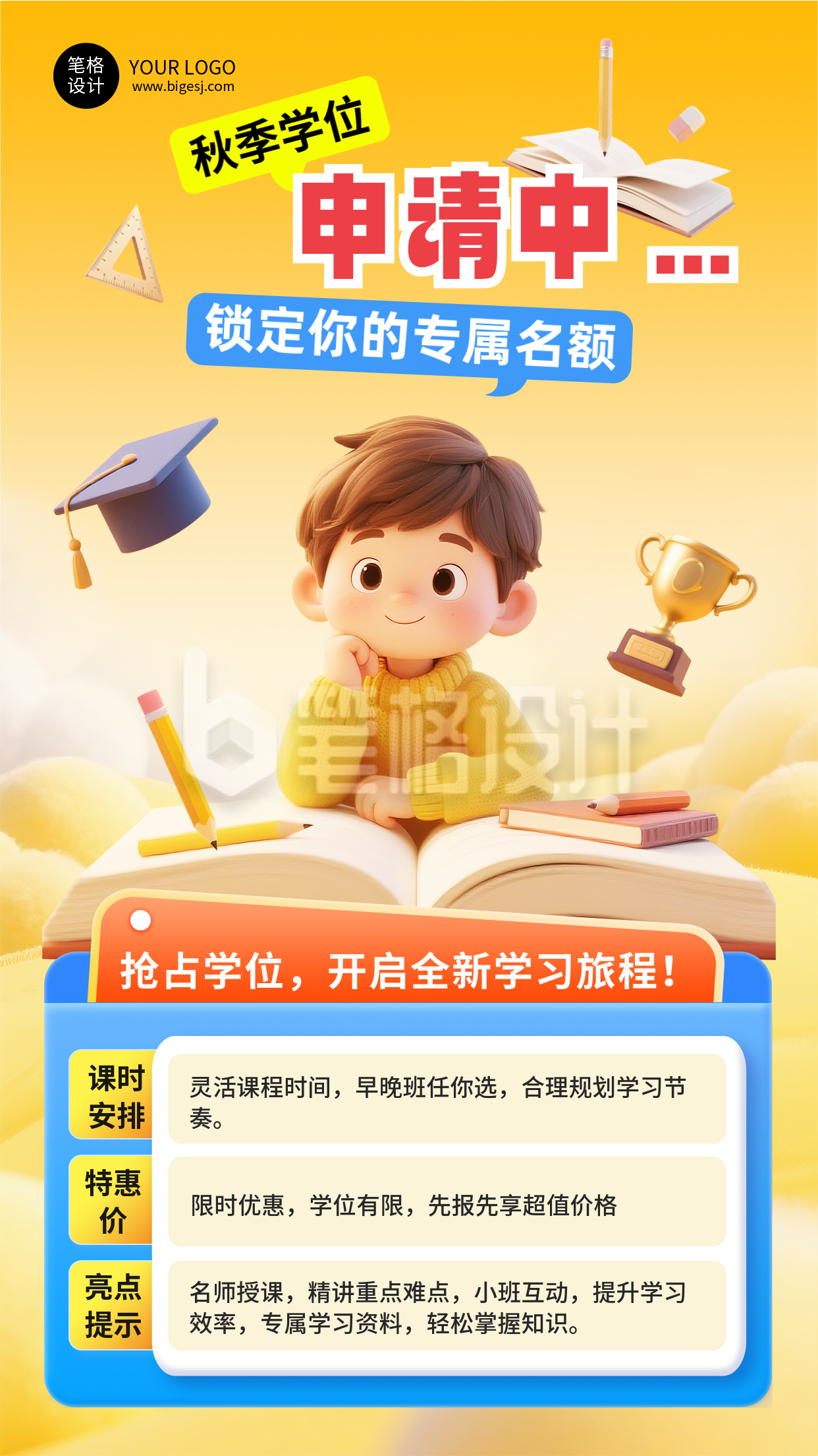 开学季可爱3D课程宣传海报 开学季可爱3D课程宣传海报