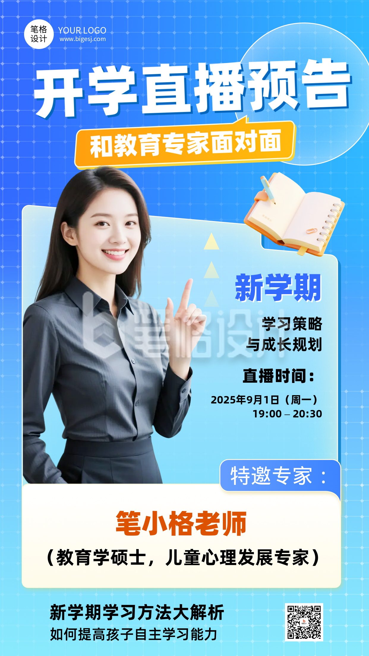 开学季教育直播手机宣传海报