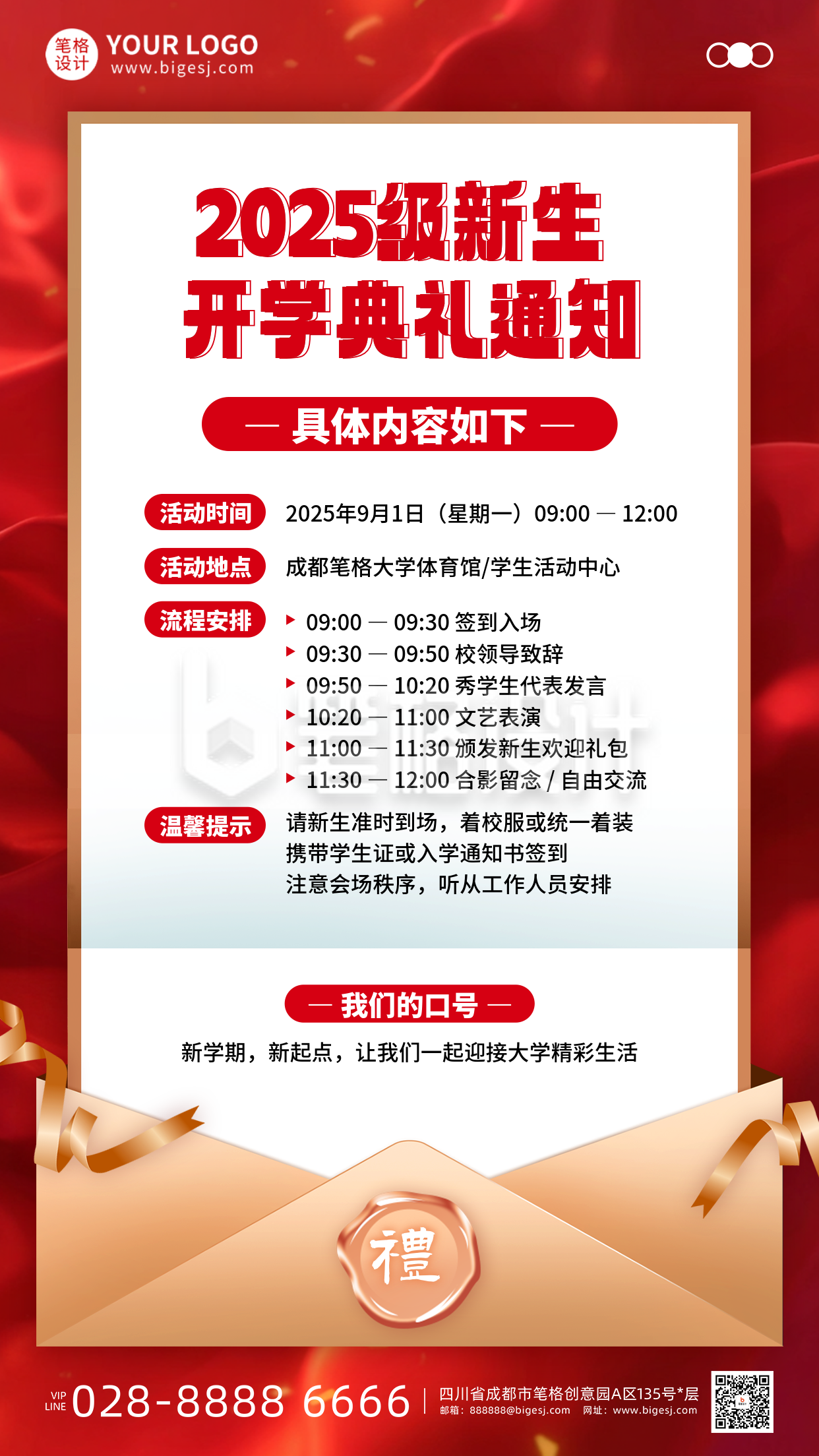 开学典礼邀请函活动宣传手机海报
