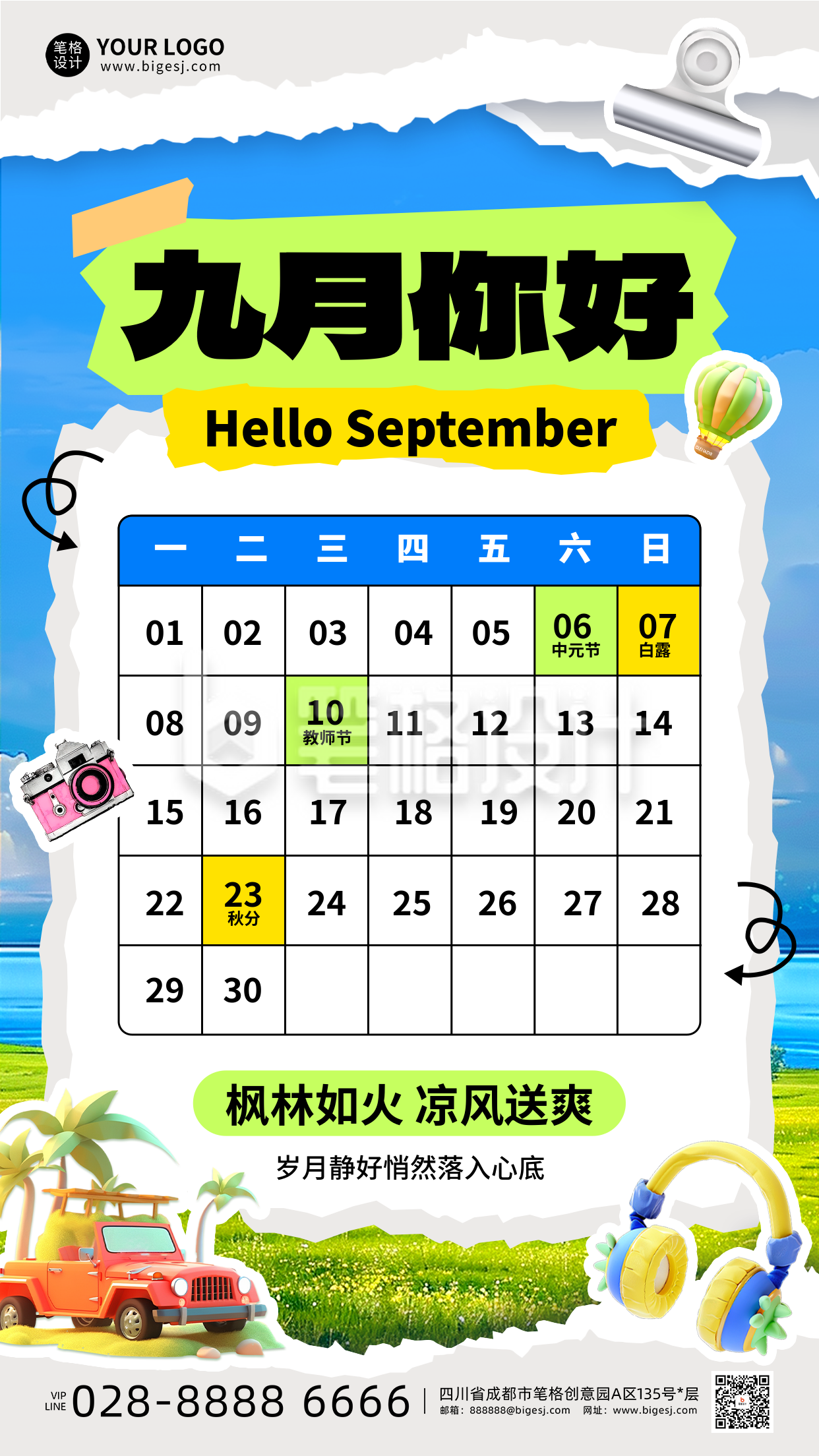 九月你好日签日历手机宣传海报