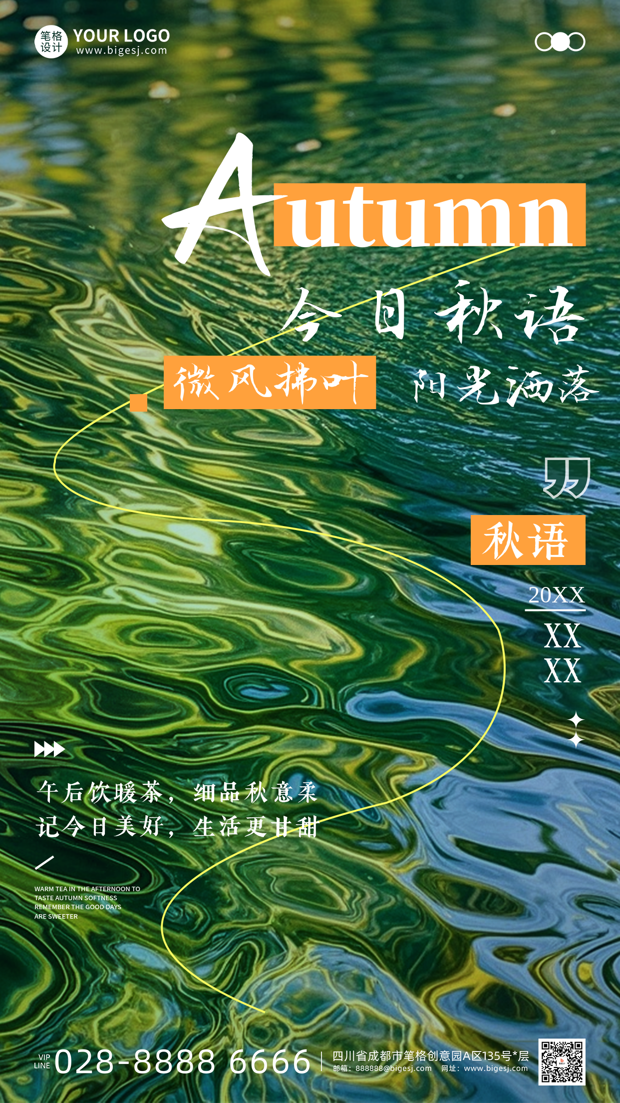 秋季日签手机宣传海报