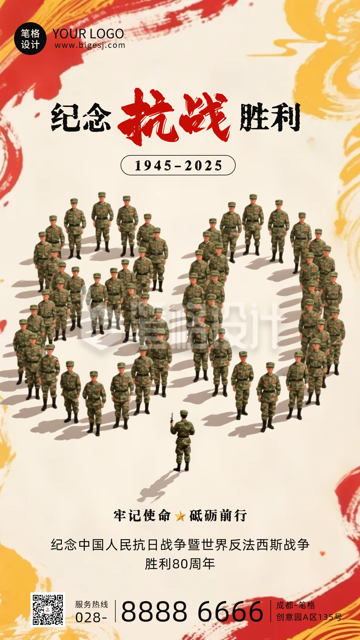 插画抗战胜利80周年海报